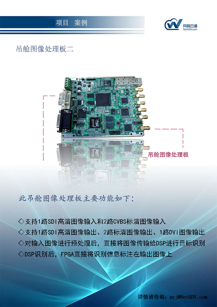 FPGA-DSP图像处理板